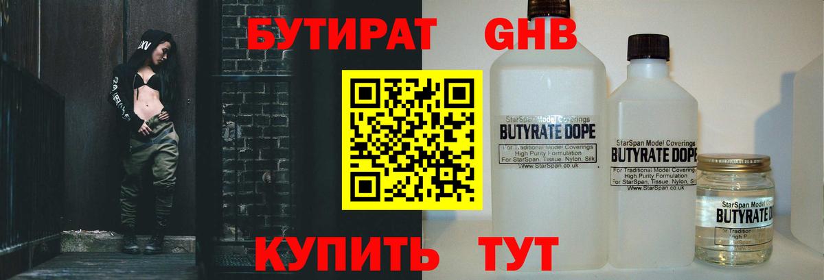 БУТИРАТ  Вход с VPN  Лесной  Бутират BDO 33% 