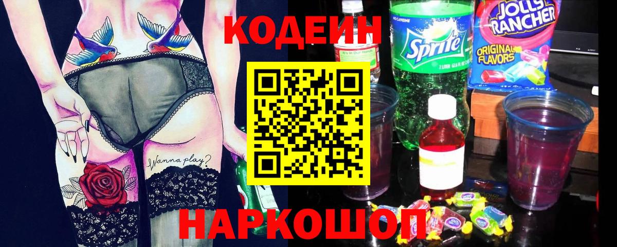 Кодеиновый сироп Lean Purple Drank Лесной