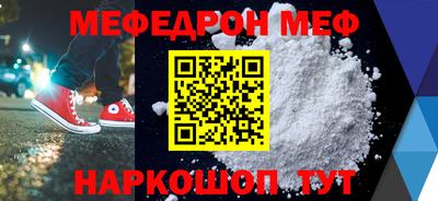 мефедрон Чебаркуль