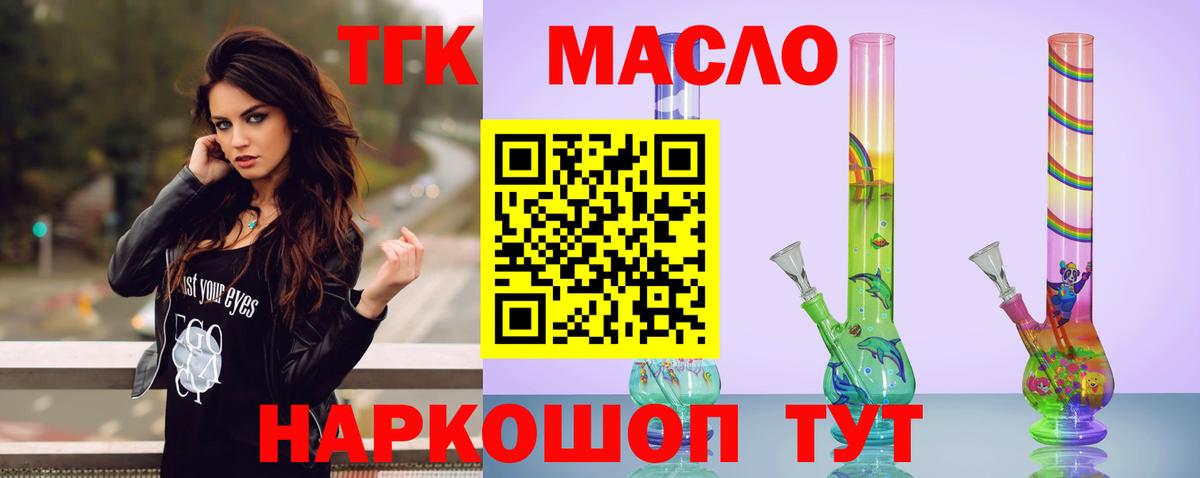ТГК THC oil  ТГК гашишное масло  Лесной  Вход с VPN 